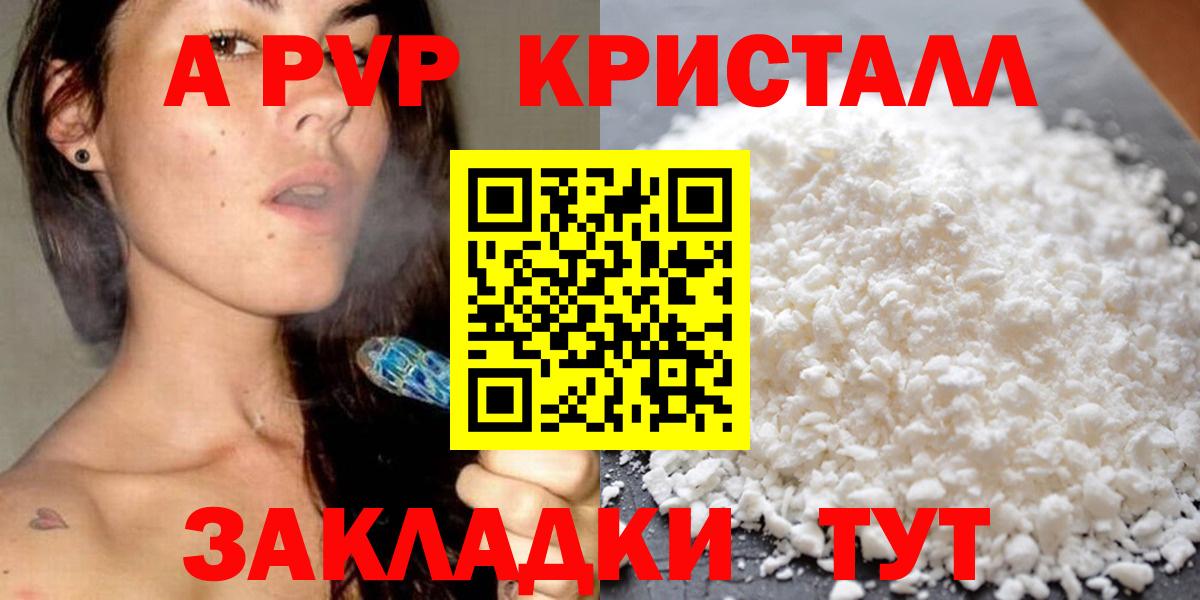 A PVP крисы CK  A-PVP крисы CK  Вход с VPN  продажа наркотиков  Чистополь  Альфа ПВП 