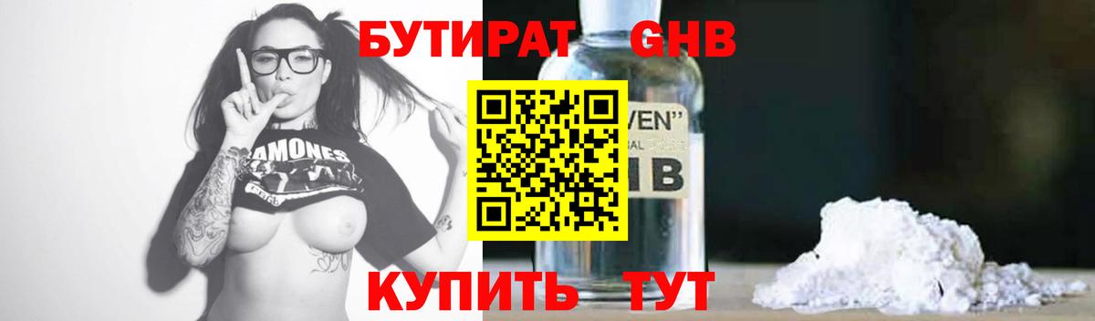 Чистополь  Бутират BDO 33%  Вход с VPN 