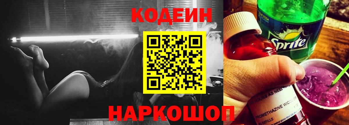 Чистополь  Кодеиновый сироп Lean Purple Drank  Вход с VPN 