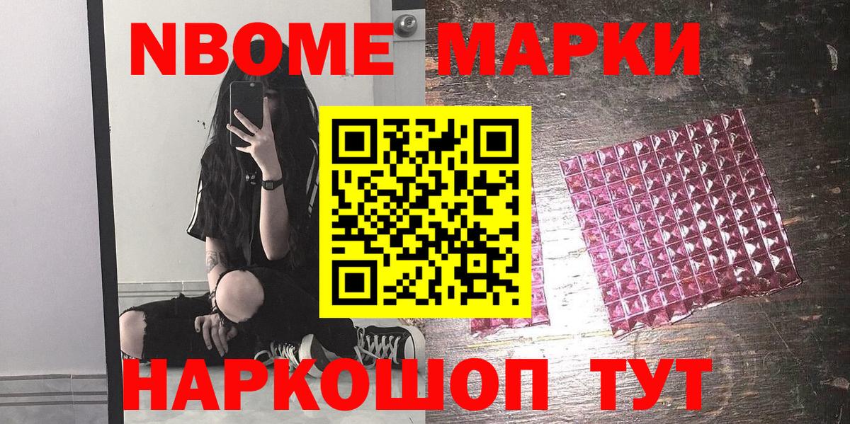 Марки NBOMe 1,5мг  Марки NBOMe 1,5мг  Вход с VPN  Чистополь 